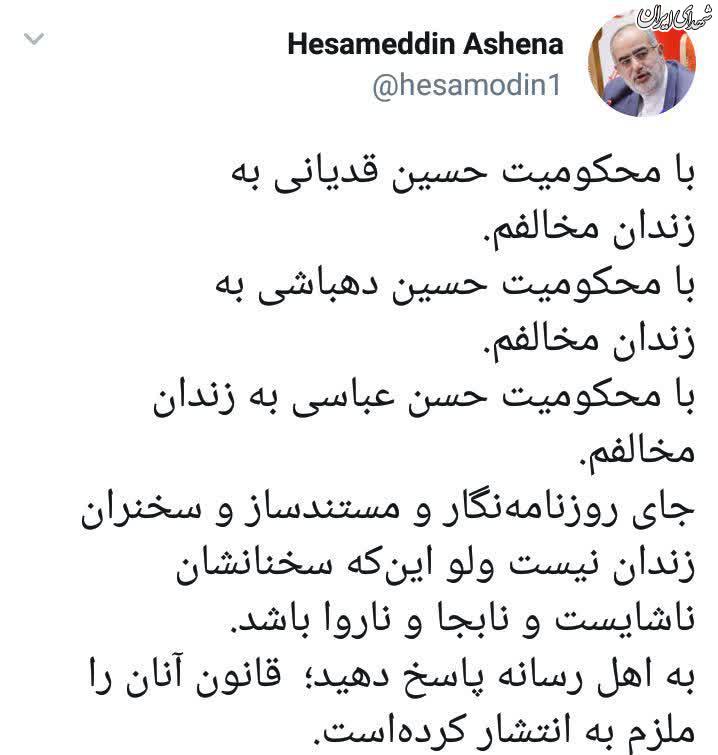 آشنا: جای اهل رسانه زندان نیست