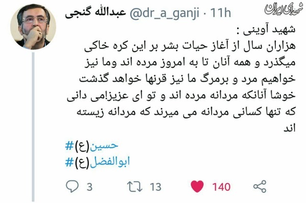 خوش به‌ حال آنانکه مردانه مرده‌اند