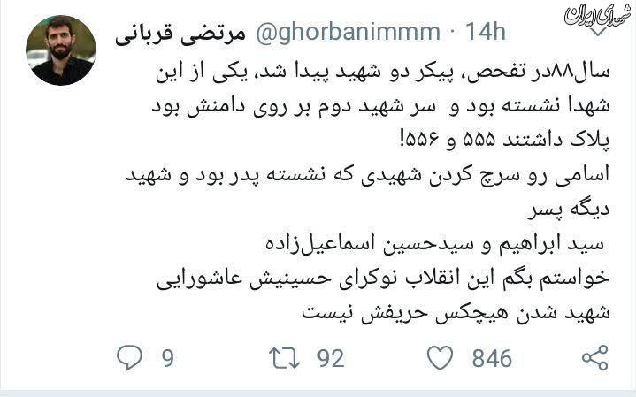 پدر و پسری که کنار هم شهید شدند