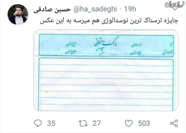 همه نوستالوژیها هم به‌این عکس می‌رسند
