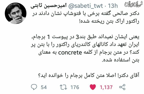 صالحی متن برجام را خوانده؟