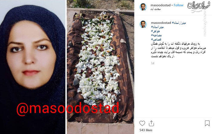 برادر «میترا استاد» چگونه نجفی را بخشید؟ برادر «میترا استاد» چگونه نجفی را بخشید؟