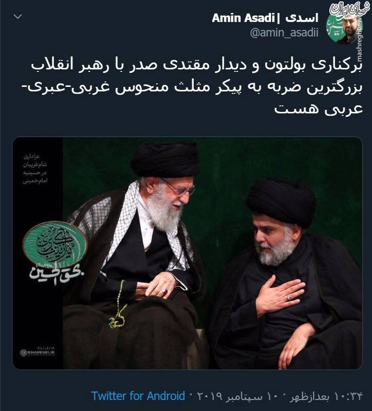 بازتاب حضور مقتدی صدر در کنار رهبرانقلاب +تصاویر بازتاب حضور مقتدی صدر در کنار رهبرانقلاب +تصاویر