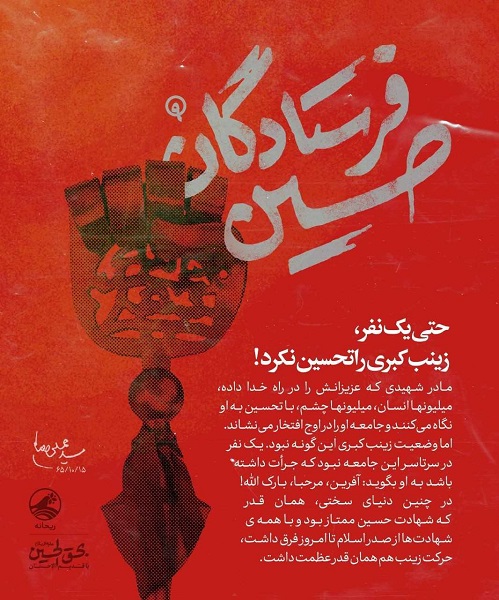 حتی یک نفر هم زینب کبری را تحسین نکرد! حتی یک نفر هم زینب کبری را تحسین نکرد!