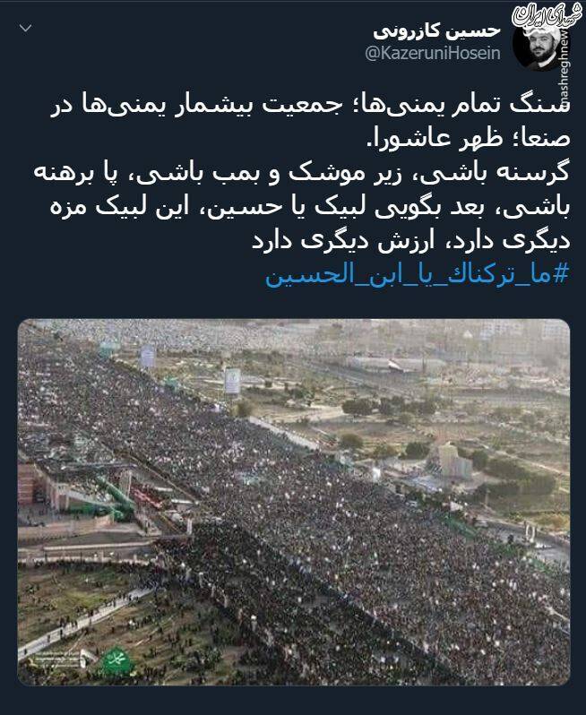 سنگ تمام یمنی‌ها در ظهر عاشورا +عکس