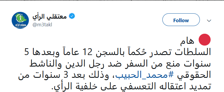 ۱۲ سال زندان برای روحانی شیعه در عربستان ۱۲ سال زندان برای روحانی شیعه در عربستان