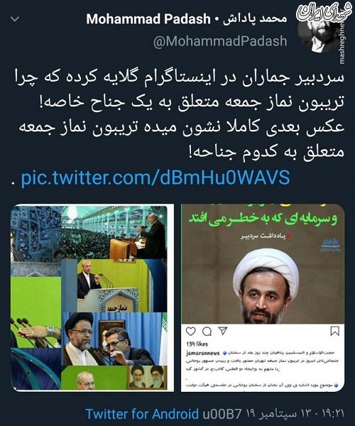 تریبون نماز جمعه متعلق به یک جناح خاص! +عکس