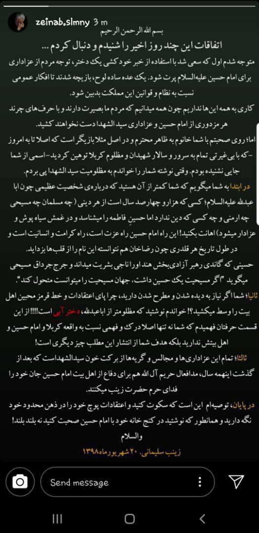 واکنش تند دختر سردار سلیمانی به هتاکی صبا کمالی واکنش تند دختر سردار سلیمانی به هتاکی صبا کمالی