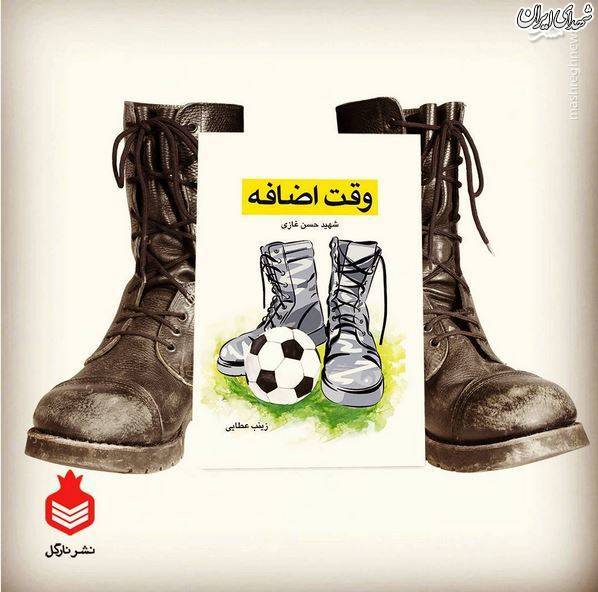 اخطار به یک فوتبالی برای اذان گفتن با صدای بلند! + عکس اخطار به یک فوتبالی برای اذان گفتن با صدای بلند! + عکس