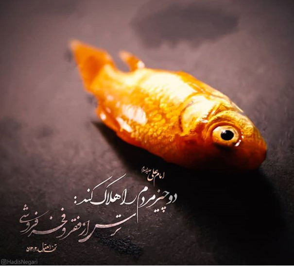 دو چیزی که موجب هلاکت مردم میشود + تصویرنوشته دو چیزی که موجب هلاکت مردم میشود + تصویرنوشته