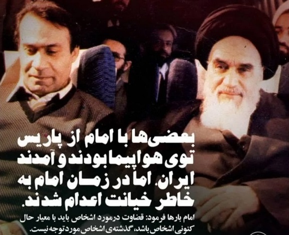 خائنی که همراه امام(ره) آمد و اعدام شد