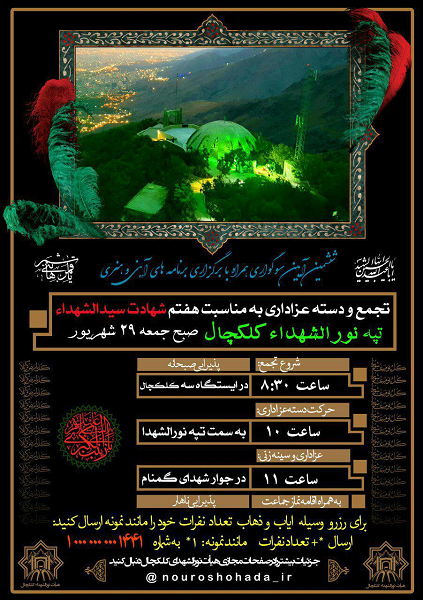 عزاداران حسینی در تپه نورالشهدا تجمع میکنند عزاداران حسینی در تپه نورالشهدا تجمع میکنند