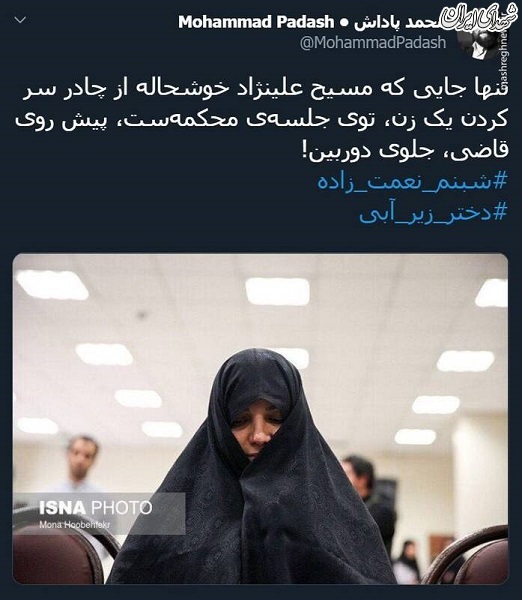 تنها جایی که مصی علینژاد از چادر سرکردن زنان خوشحال می‌شود +عکس