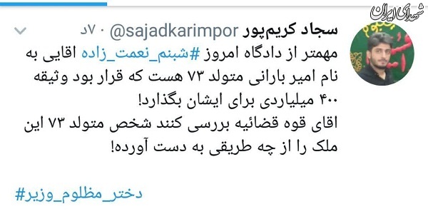 نکته‌ای که از دادگاه نعمت‌زاده جا ماند +عکس