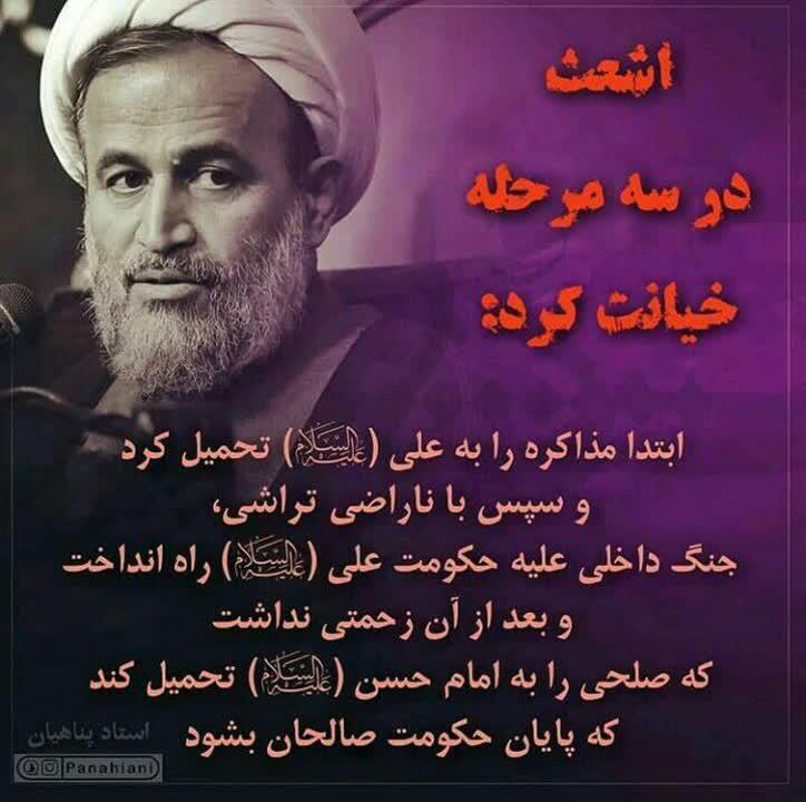 اشعث در سه مرحله خیانت کرد