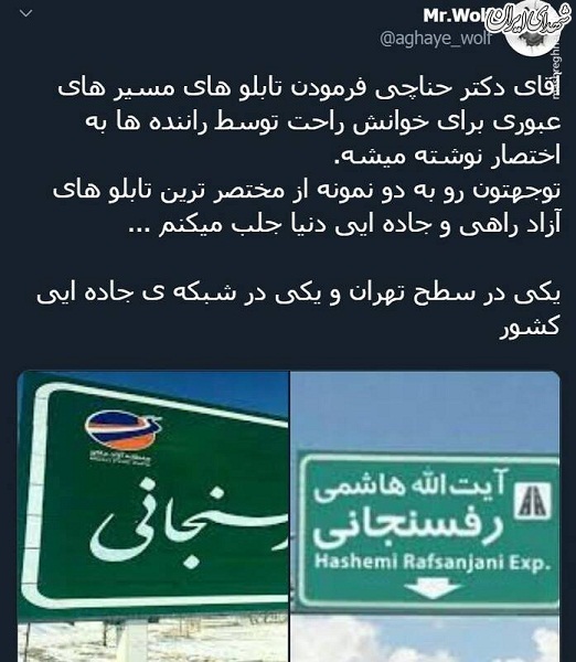اختصار نویسی به سبک شهرداری! +عکس