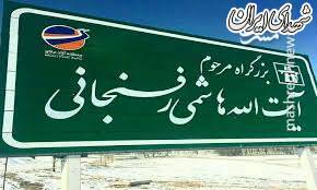 اختصار نویسی به سبک شهرداری! +عکس