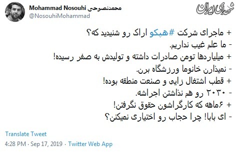 ارتباط هپکوی اراک با حجاب زنان!