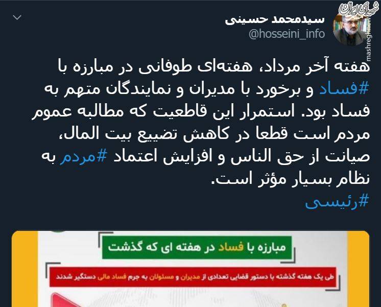 هفته‌ای طوفانی در مبارزه با فساد