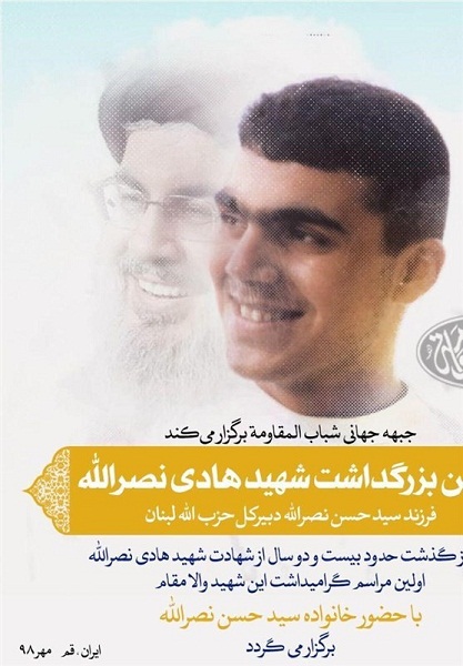 اولین مراسم بزرگداشت شهید هادی نصرالله برگزار میشود اولین مراسم بزرگداشت شهید هادی نصرالله برگزار میشود