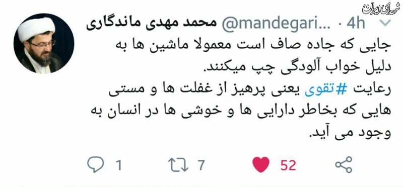 مثال جالب حجت الاسلام ماندگاری