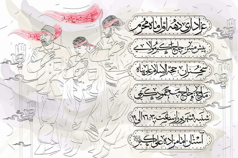 اعلام برنامه هیات رایت العباس(س) در دهه اول محرم اعلام برنامه هیات رایت العباس(س) در دهه اول محرم