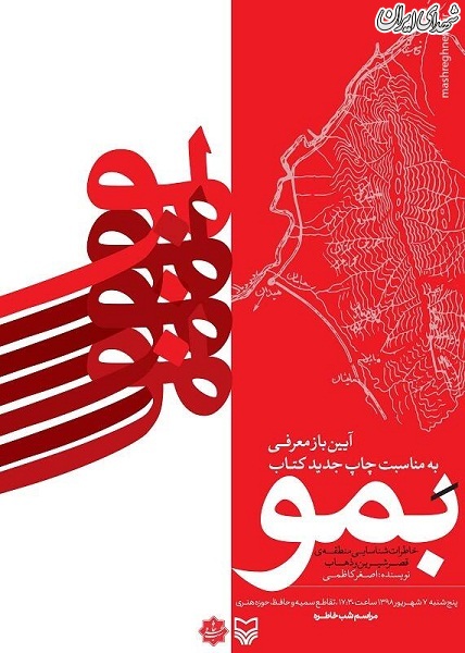 شهردار تهران به مراسم بازمعرفی خاطرات حسین اللهکرم میرود شهردار تهران به مراسم بازمعرفی خاطرات حسین اللهکرم میرود