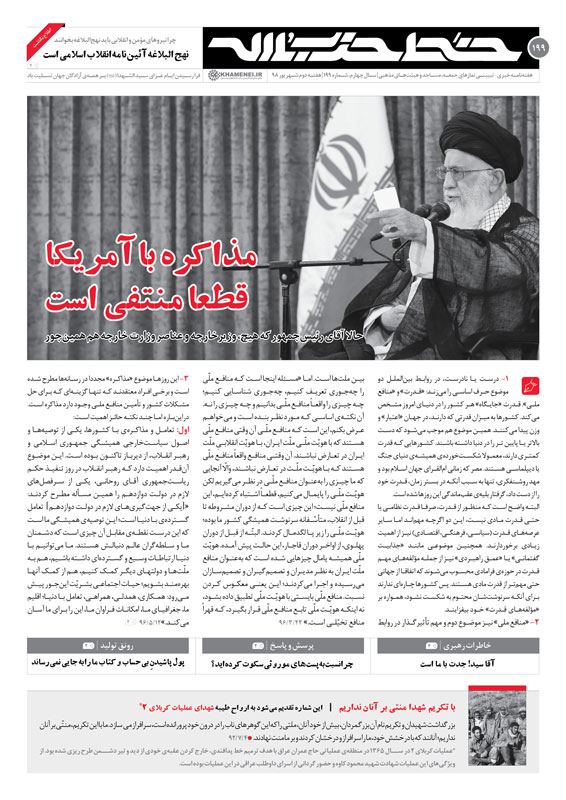 خط حزبالله ۱۹۹/مذاکره با آمریکا قطعا منتفی است خط حزبالله ۱۹۹/مذاکره با آمریکا قطعا منتفی است