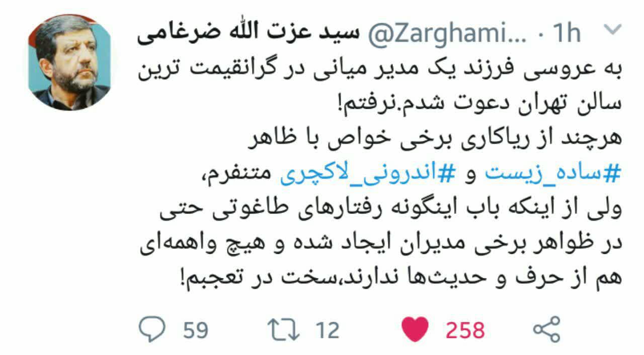 ضرغامی به عروسی لاکچری نرفت