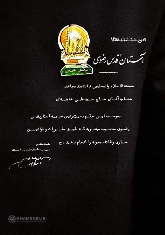حکم خادمی آیت‌الله خامنه‌ای در حرم امام رضا (ع)+عکس