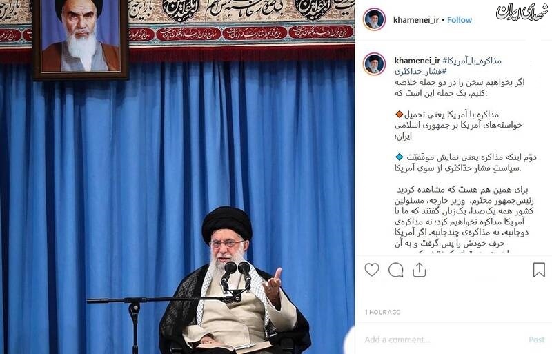 پست تازه صفحه اینستاگرام رهبر انقلاب درباره مذاکره با آمریکا +عکس پست تازه صفحه اینستاگرام رهبر انقلاب درباره مذاکره با آمریکا +عکس