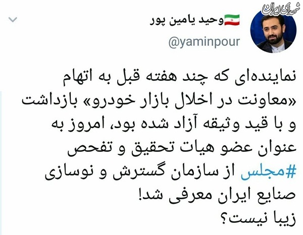 جایگاهی جدید برای نماینده اخلاگر!
