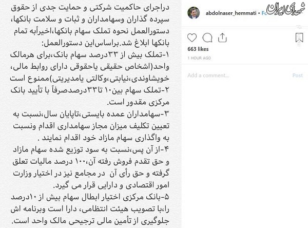 ۵ دستور همتی برای خرید سهام بانکها ۵ دستور همتی برای خرید سهام بانکها