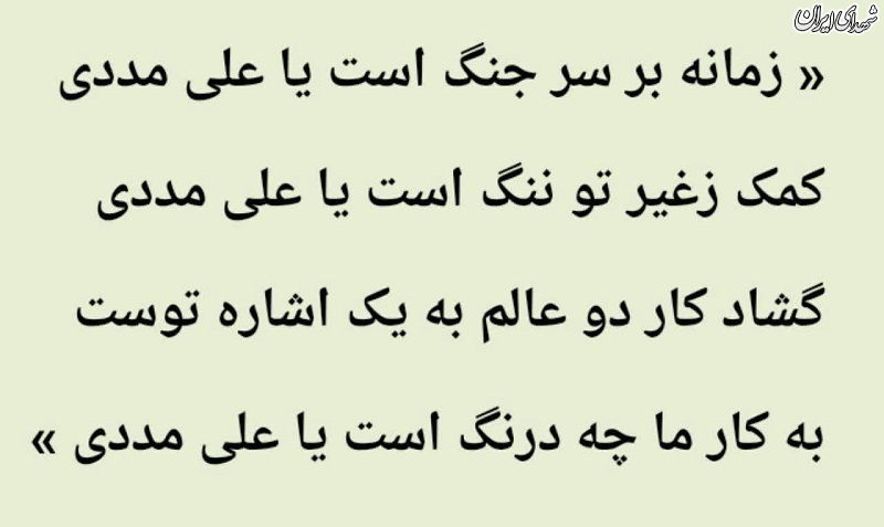زمانه بر سر جنگ است یا علی مددی