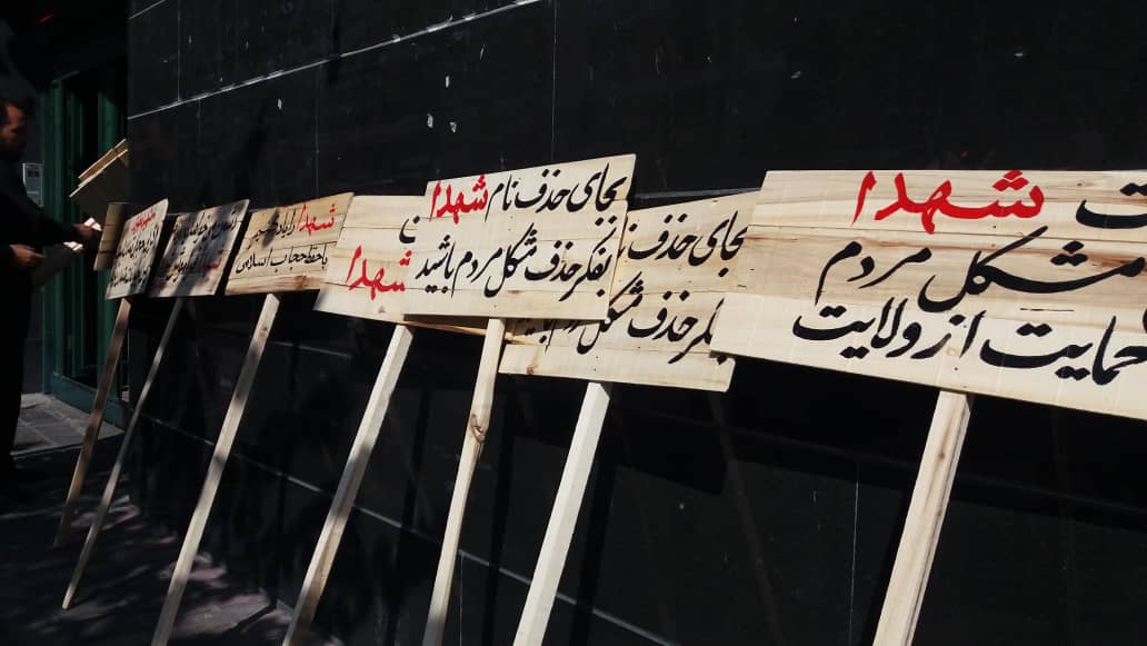 نصب تابلو پیام های شهدا مقابل شهرداری تهران/ تغییر نام خیابان بهشت به نصب تابلو پیام های شهدا مقابل شهرداری تهران/ تغییر نام خیابان بهشت به
