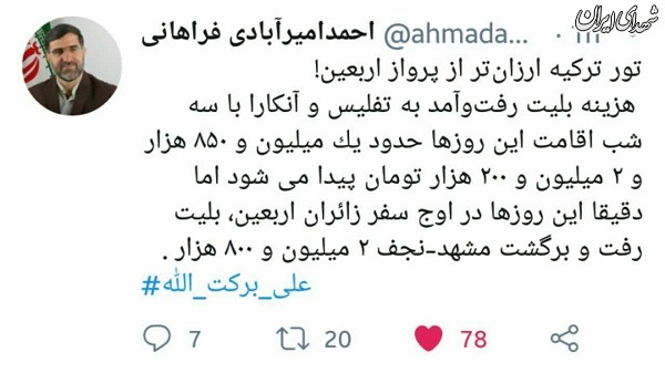 تور ترکیه ارزان تر از پرواز اربعین!