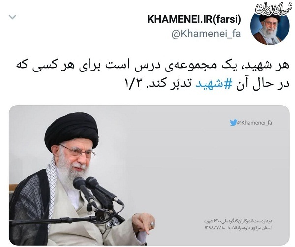 هر شهید یک مجموعه درس است