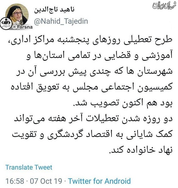 پنجشنبهها ادارات تعطیل میشوند پنجشنبهها ادارات تعطیل میشوند