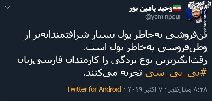تن فروشی بدتر است یا وطن فروشی؟