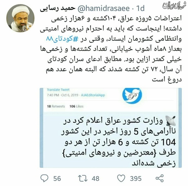 کشته‌های عراق در پنج روز اغتشاش