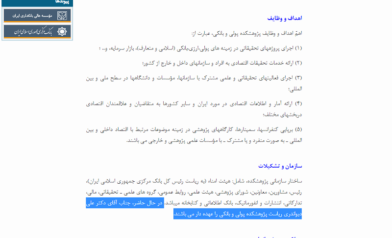 متهم فساد اقتصادی، رئیس پژوهشکده بانک مرکزی! متهم فساد اقتصادی، رئیس پژوهشکده بانک مرکزی!