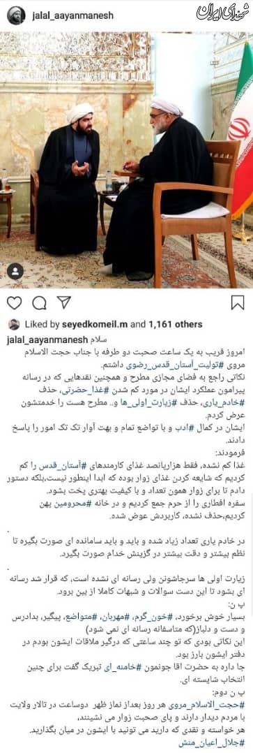 نقد طلبه جوان به آستان قدس +عکس