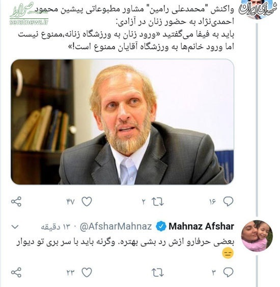 واکنش تند مهناز افشار به توئیت پدرشوهر سابقش +عکس واکنش تند مهناز افشار به توئیت پدرشوهر سابقش +عکس