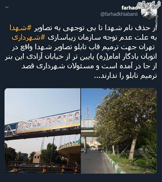 از حذف نام شهید تا بی توجهی به تصاویر شهدا +عکس
