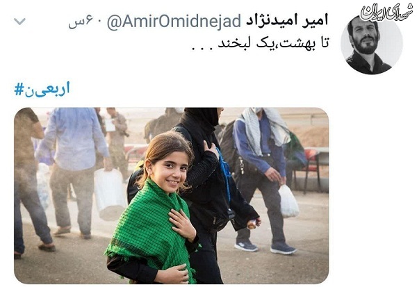 تا بهشت، یک لبخند...