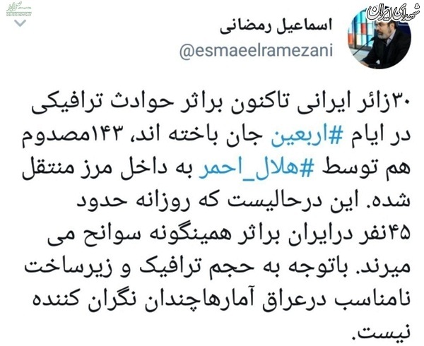 جان باختن ۳۰ زائر ایرانی در ایام اربعین