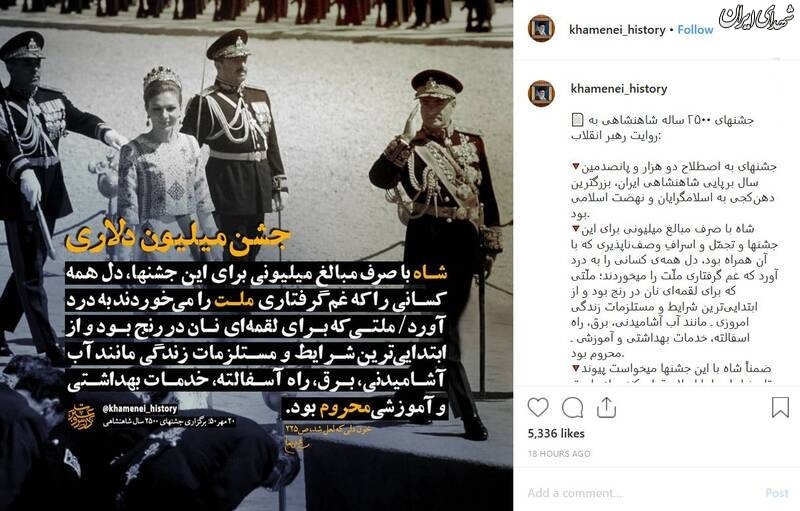 جشنهای ۲۵۰۰ ساله شاهنشاهی به روایت رهبر انقلاب +عکس جشنهای ۲۵۰۰ ساله شاهنشاهی به روایت رهبر انقلاب +عکس