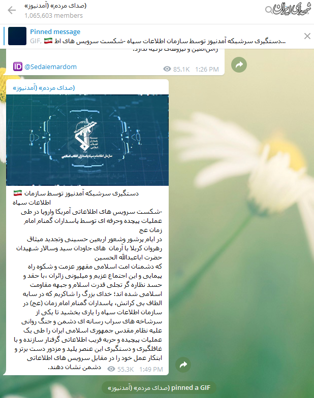 کانال آمدنیوز به دست سپاه پاسداران افتاد کانال آمدنیوز به دست سپاه پاسداران افتاد