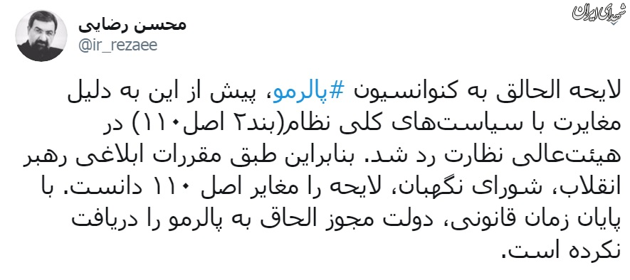 محسن رضایی:دولت مجوز الحاق به پالرمو را دریافت نکرده است محسن رضایی:دولت مجوز الحاق به پالرمو را دریافت نکرده است