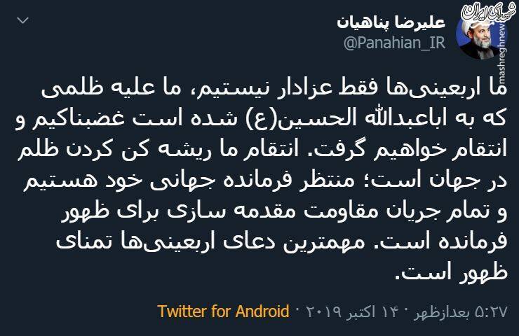 مهمترین دعای اربعینی‌ها